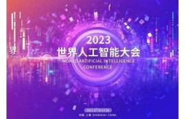 海角官网: 2023年科技创新大会亮点解析
