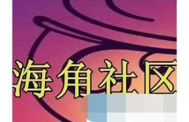 海角社区登录：冬季旅游新去处推荐