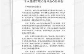 海角社区网站: 如何提升个人情绪管理能力？