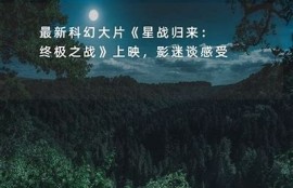 海角电影网: 最新科幻大片上映啦！