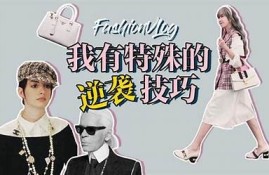 糖心vlog: 解析秋冬时尚潮流秘诀！