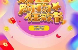 海角社区论坛: 双十一购物狂欢节攻略分享！