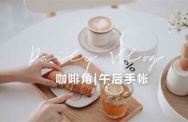 糖心vlog最新: 午后茶时光分享！