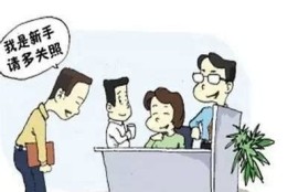 海角社区登录: 职场新人如何快速适应工作环境