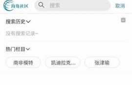 海角社区服务：新科技如何改变社区生活