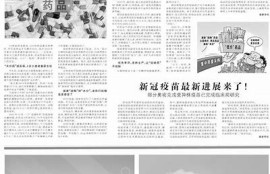 海角社区网站: 新冠疫苗最新进展与影响