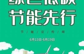 保持海角社区服务:助力环保，倡导绿色生活！