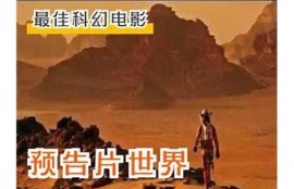海角电影网: 最新科幻电影大盘点！