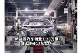 海角官网: 新能源汽车销量大增引关注
