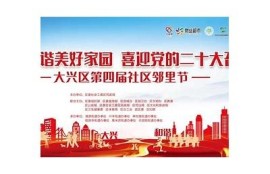 保持海角社区服务: 科技赋能邻里关系新模式
