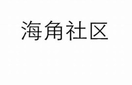 海角社区app: 疫情新变种来袭，防护须及时!
