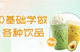 糖心vlog: 如何在家制作网红饮品！