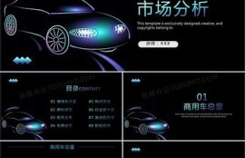 海角社区: 新能源汽车市场调查与展望