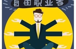保持海角社区:年轻人的职业选择新动向